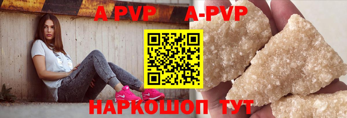 Альфа ПВП  Вход с VPN  A-PVP кристаллы  Alfa_PVP СК  Стрежевой  Alpha-PVP мука 