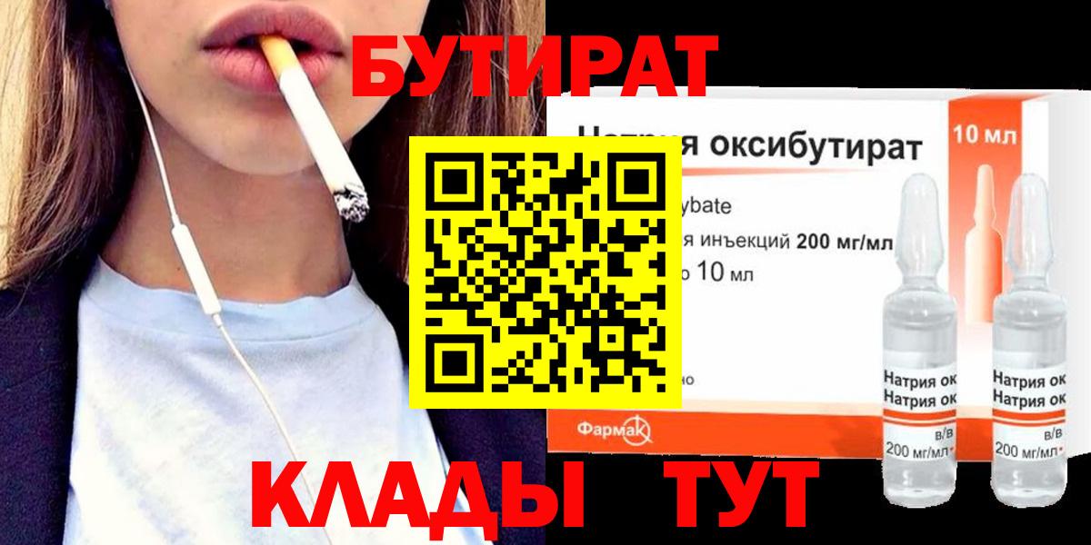 Бутират BDO 33% Стрежевой