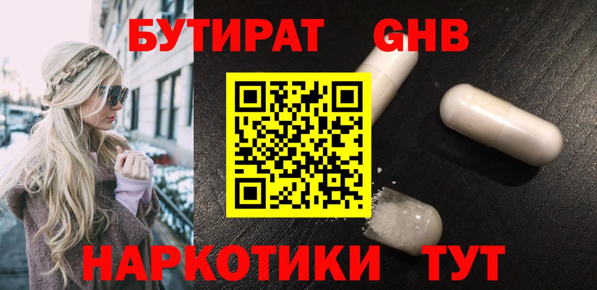 Стрежевой  Бутират бутандиол  Вход с VPN 
