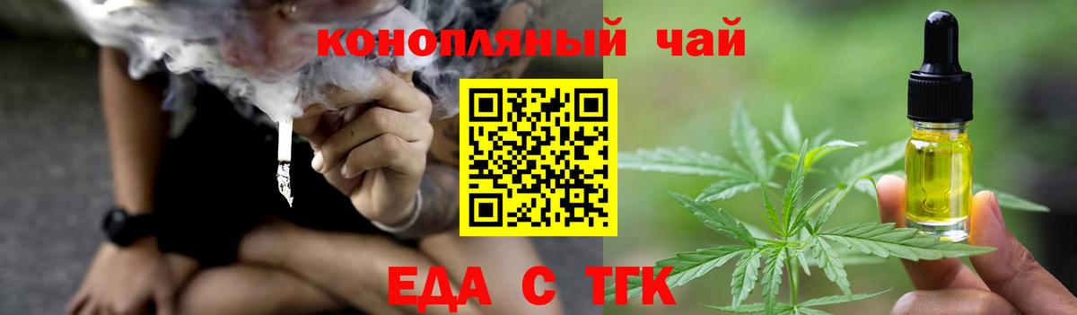 Еда ТГК марихуана  Вход с VPN  Стрежевой 