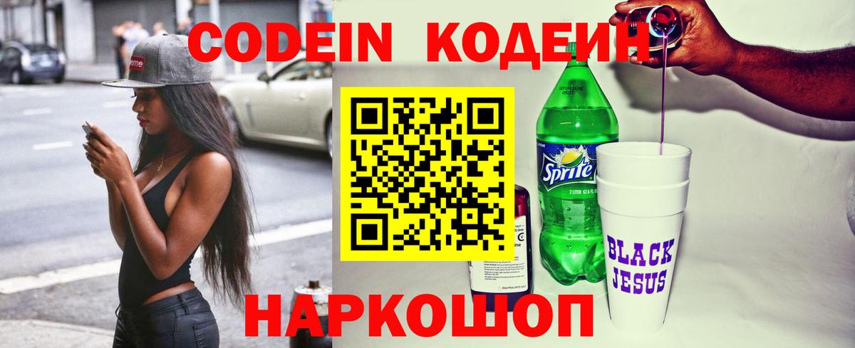 Стрежевой  Кодеин напиток Lean (лин)  Кодеиновый сироп Lean Purple Drank  Вход с VPN 
