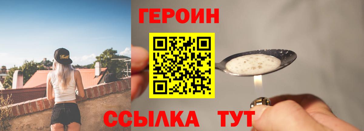 Героин хмурый Стрежевой